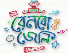 A ray of sunshine, London Bengali Film Festival